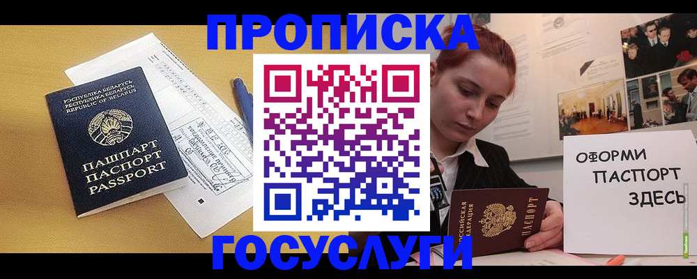 прописка законно в Белгороде