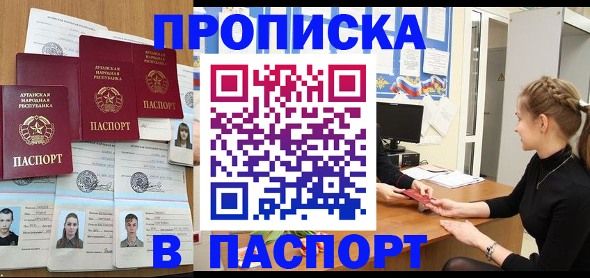 временная регистрация недорого в Белгороде