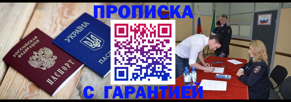 временная регистрация поиск в Белгороде